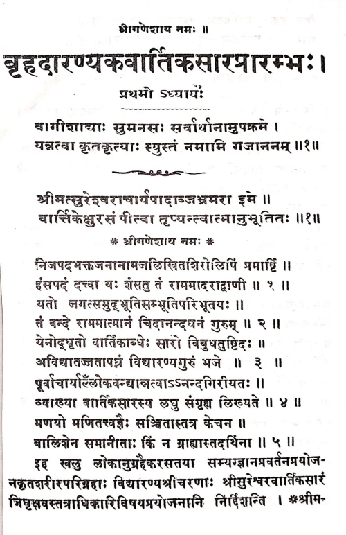 Brihadaranyakavartikasar